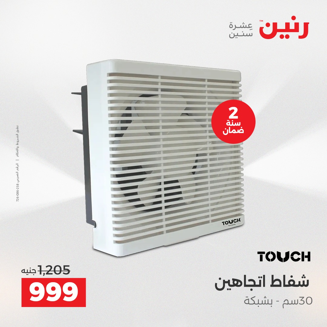 raneen offers from 21dec to 22dec 2025 عروض رنين من 21 ديسمبر حتى 22 ديسمبر 2025 صفحة رقم 80